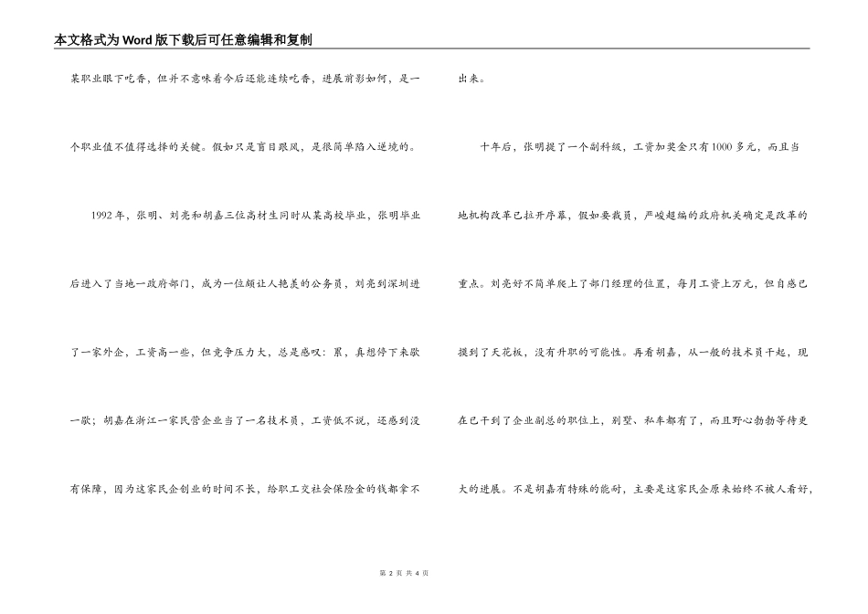 大学生求职演讲稿——不选贵的，只选对的_第2页