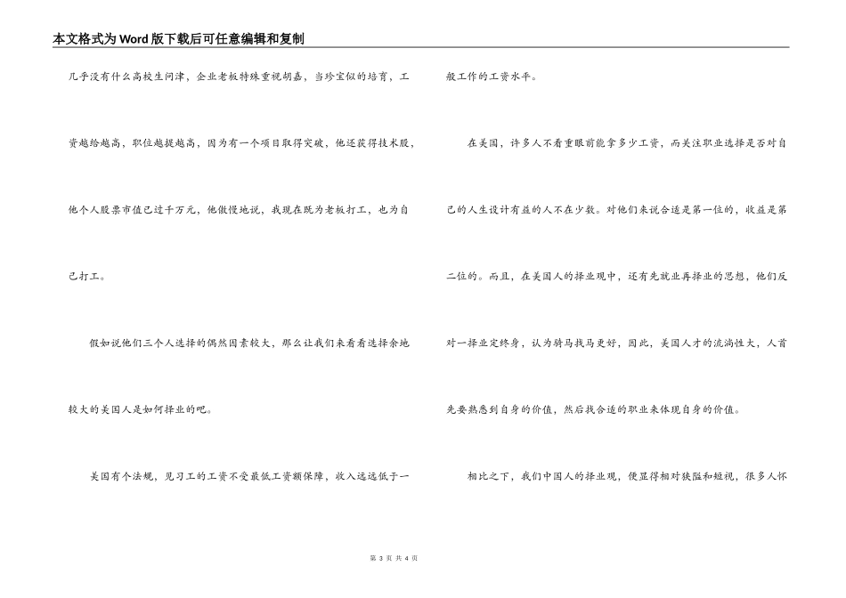 大学生求职演讲稿——不选贵的，只选对的_第3页