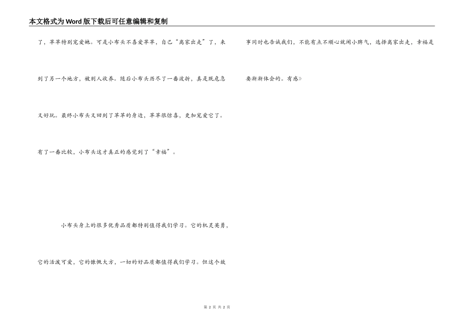 读《小布头奇遇记》有感_第2页