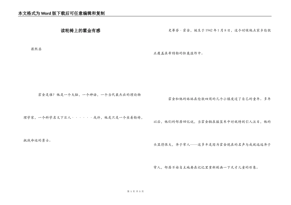 读轮椅上的霍金有感_第1页