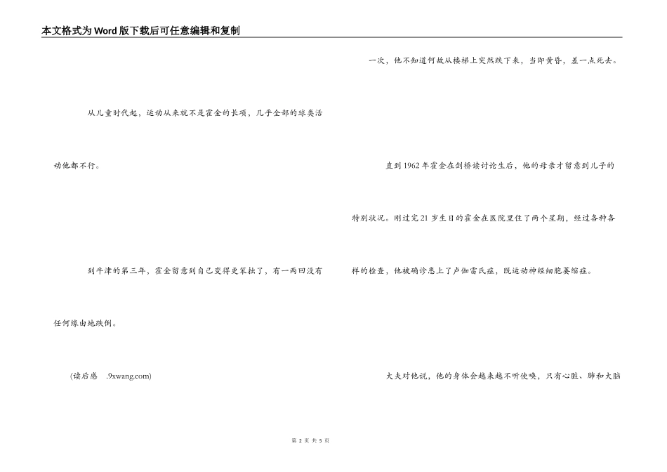 读轮椅上的霍金有感_第2页