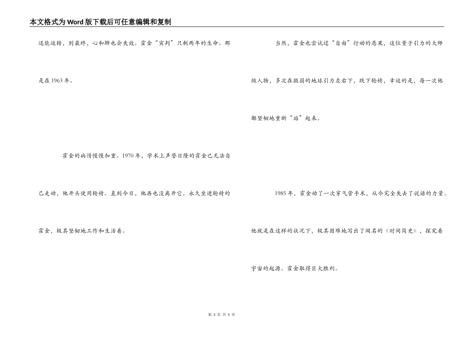 读轮椅上的霍金有感_第3页