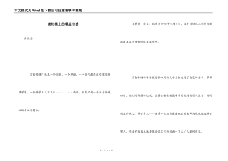 读轮椅上的霍金有感
