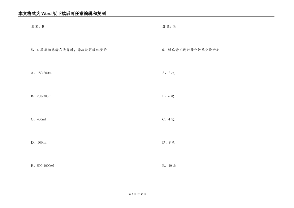 护士节护理专业基础知识竞赛题_第3页