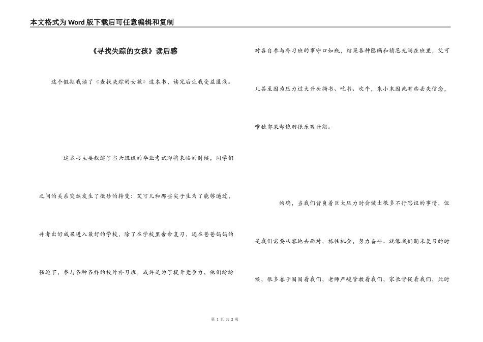 《寻找失踪的女孩》读后感_第1页