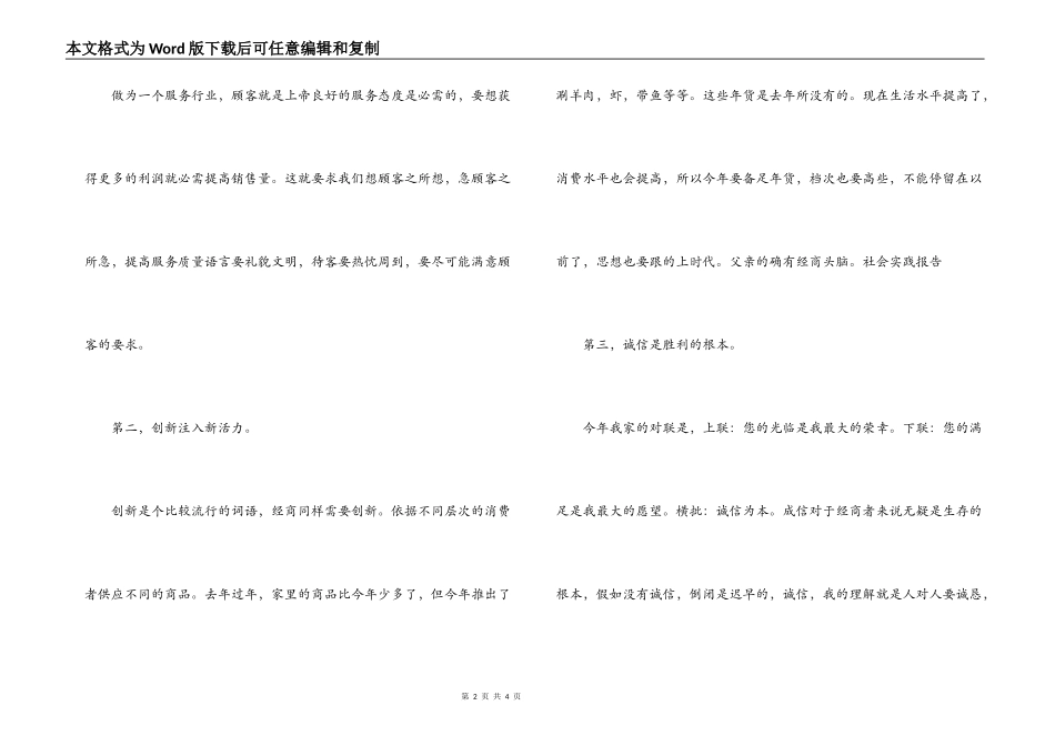 寒假社会实践报告—销售员_1_第2页