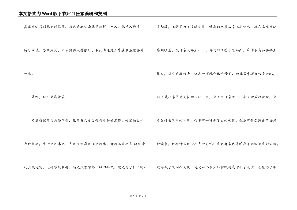 寒假社会实践报告—销售员_1_第3页