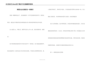 寒假社会实践报告—销售员_1