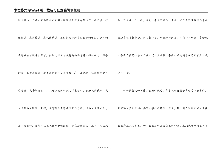 新员工交流会发言稿_第2页