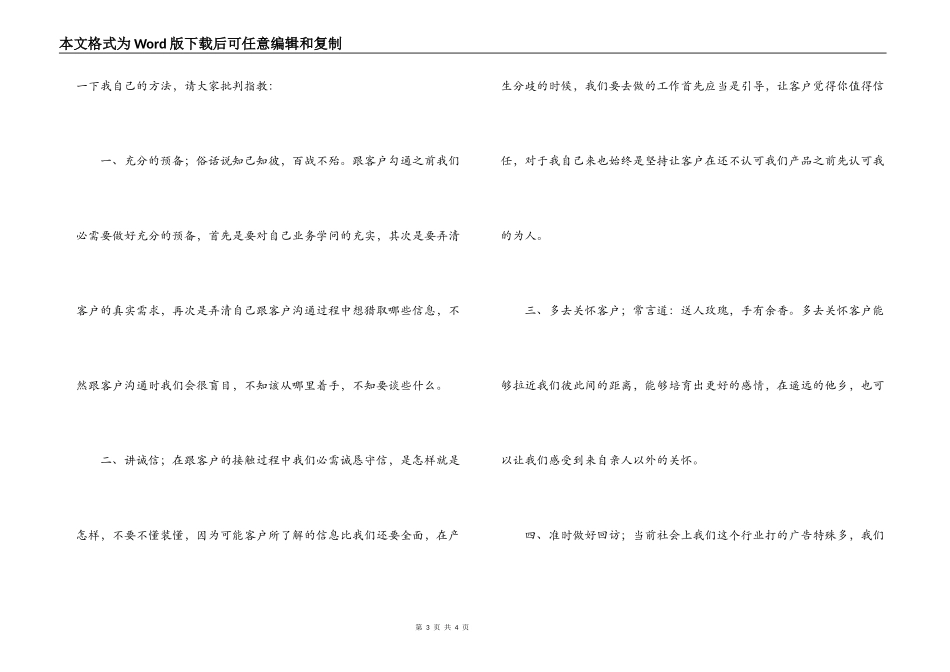 新员工交流会发言稿_第3页