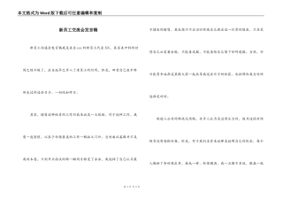 新员工交流会发言稿