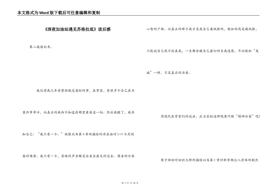 《深夜加油站遇见苏格拉底》读后感_第1页