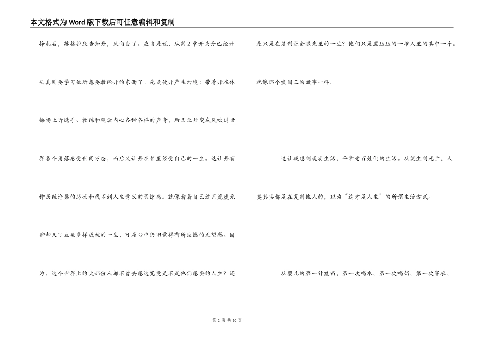 《深夜加油站遇见苏格拉底》读后感_第2页