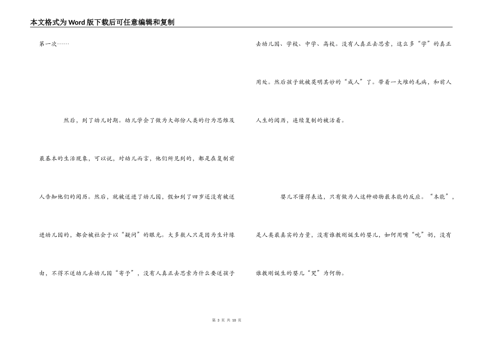 《深夜加油站遇见苏格拉底》读后感_第3页