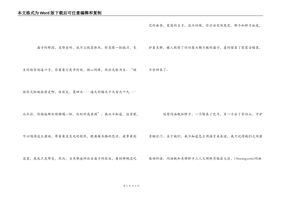 《盗墓笔记》读后感1000字_第2页
