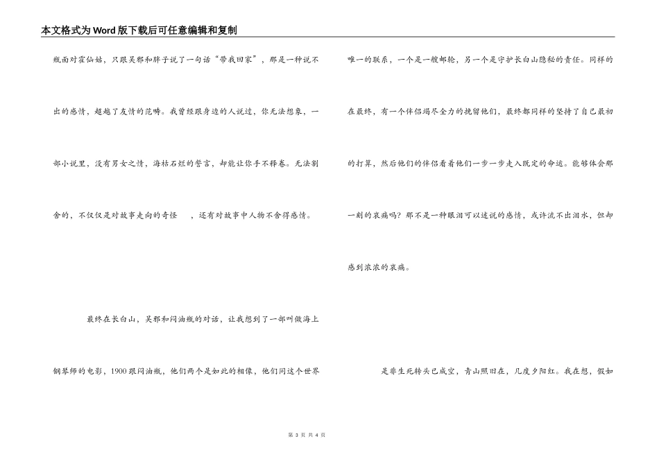 《盗墓笔记》读后感1000字_第3页