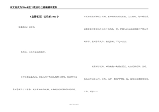《盗墓笔记》读后感1000字