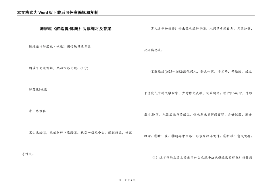 陈维崧《醉落魄·咏鹰》阅读练习及答案_第1页