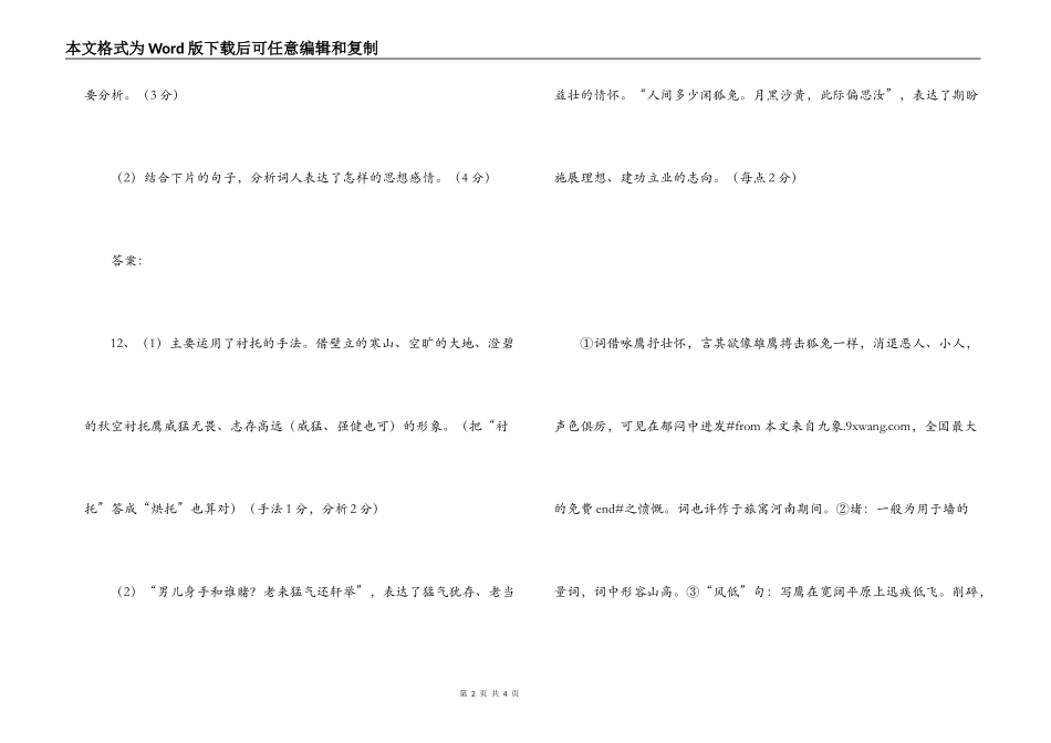 陈维崧《醉落魄·咏鹰》阅读练习及答案_第2页