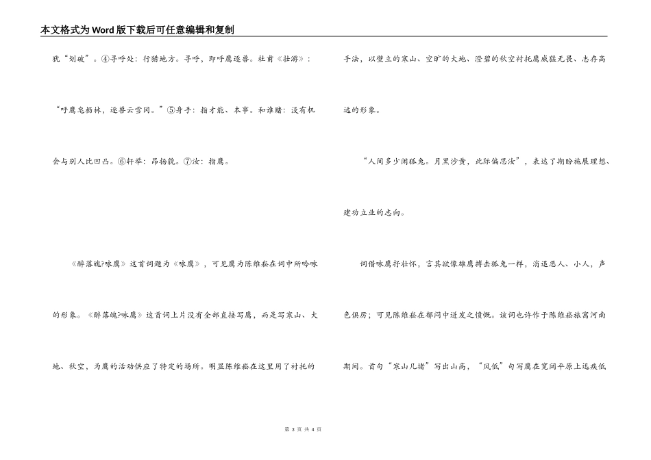 陈维崧《醉落魄·咏鹰》阅读练习及答案_第3页