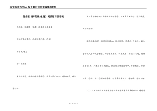 陈维崧《醉落魄·咏鹰》阅读练习及答案