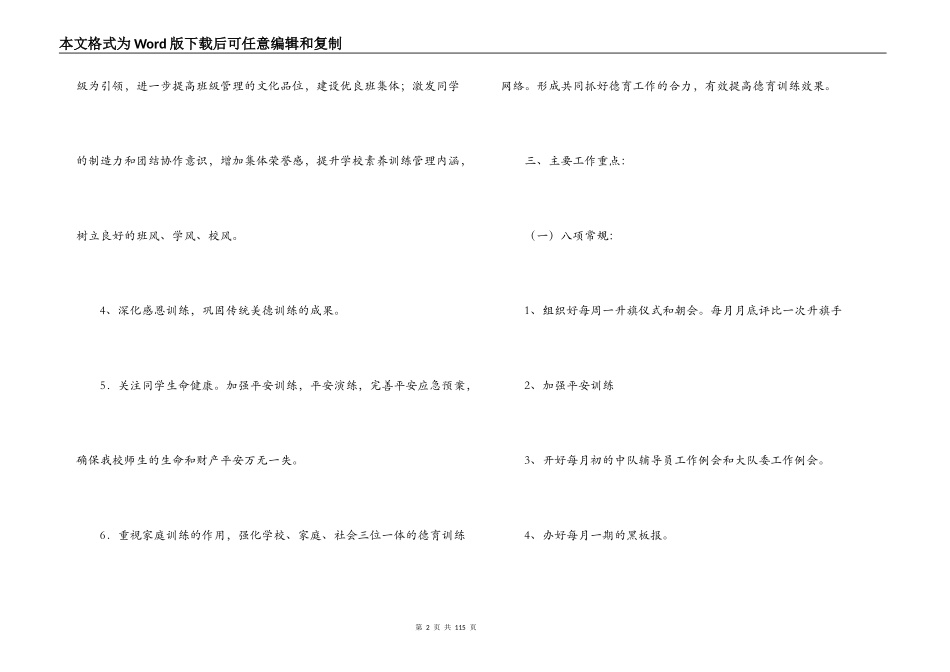 小学2022年秋第一学期德育（少先队）工作计划_第2页