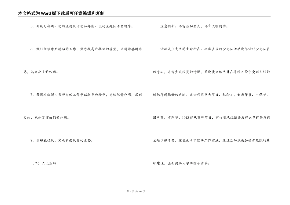 小学2022年秋第一学期德育（少先队）工作计划_第3页