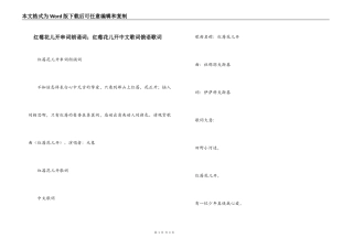 红莓花儿开串词朗诵词；红莓花儿开中文歌词俄语歌词
