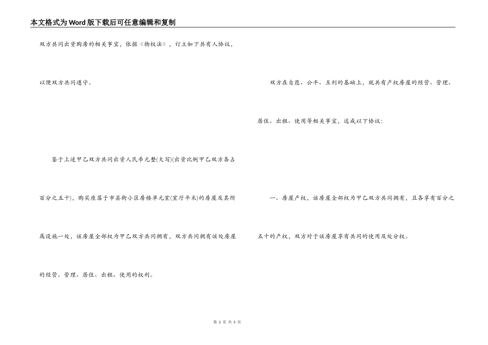房屋产权共有协议书范本_第2页