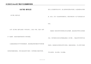 《弟子规》教学反思