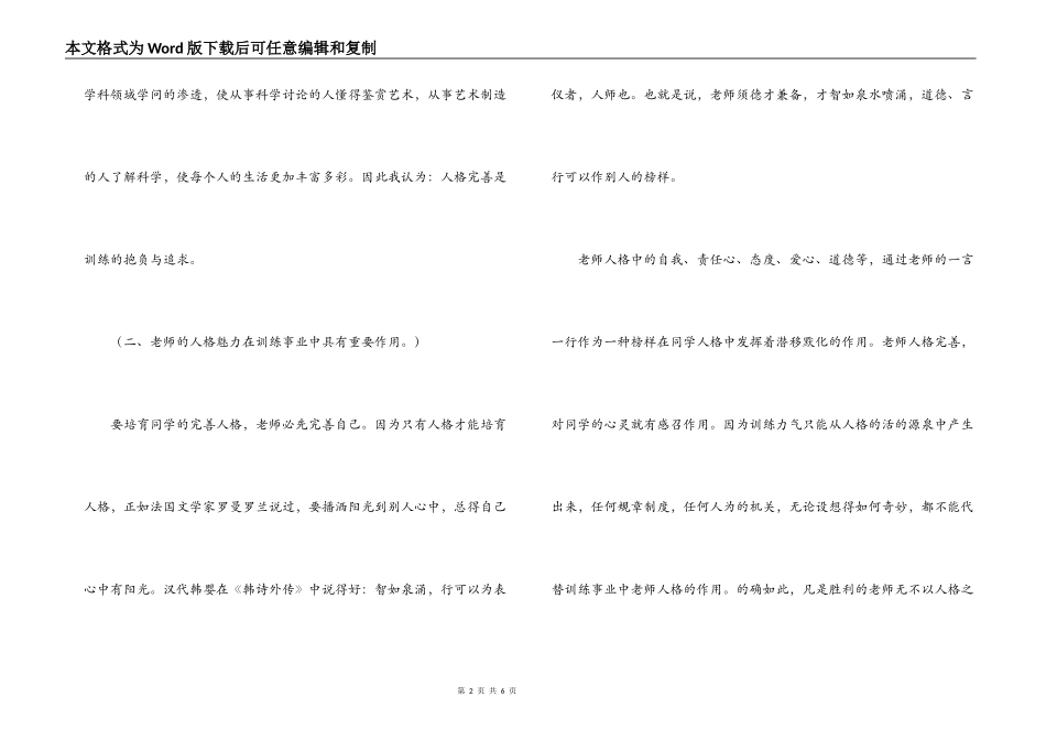 师德演讲稿  多一点爱与责任，人格就多一份魅力_第2页