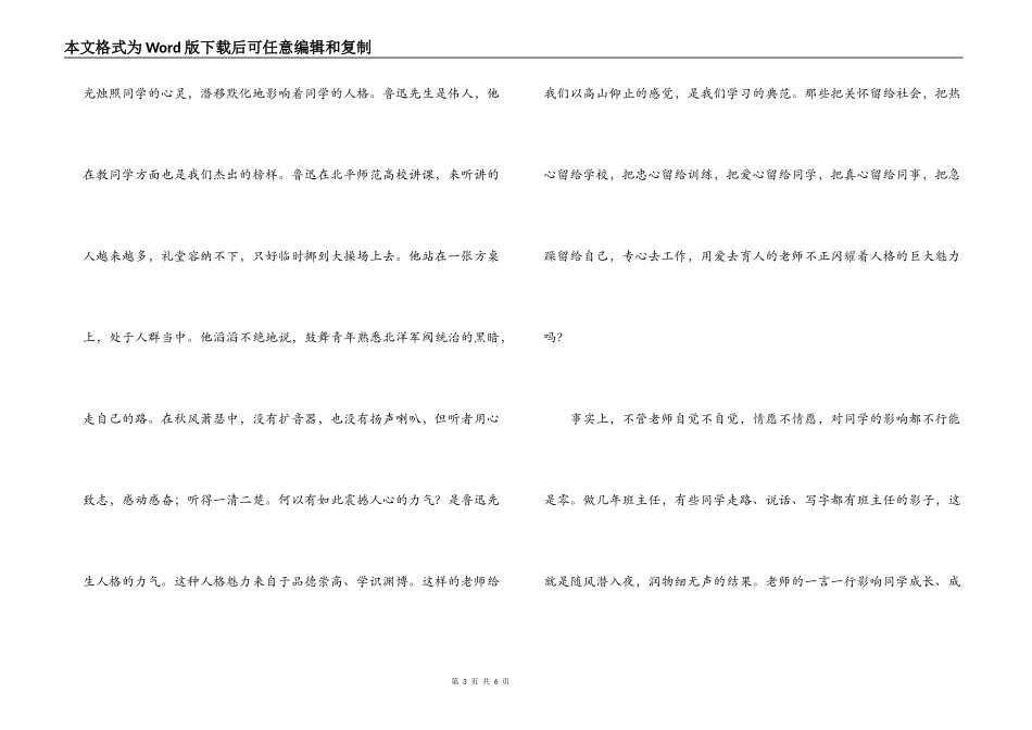 师德演讲稿  多一点爱与责任，人格就多一份魅力_第3页