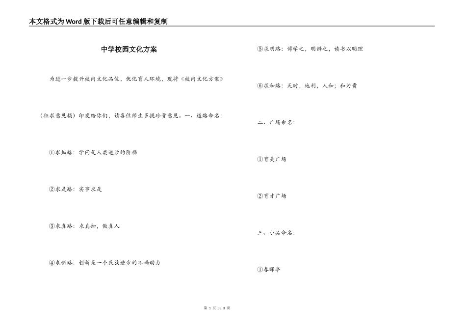 中学校园文化方案_第1页