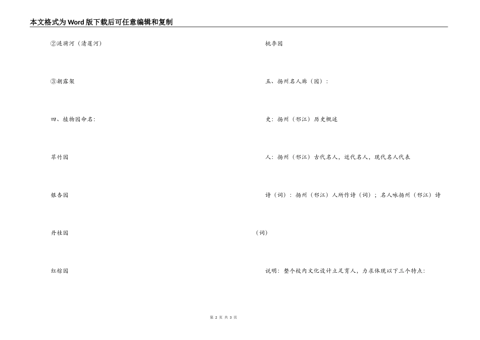 中学校园文化方案_第2页