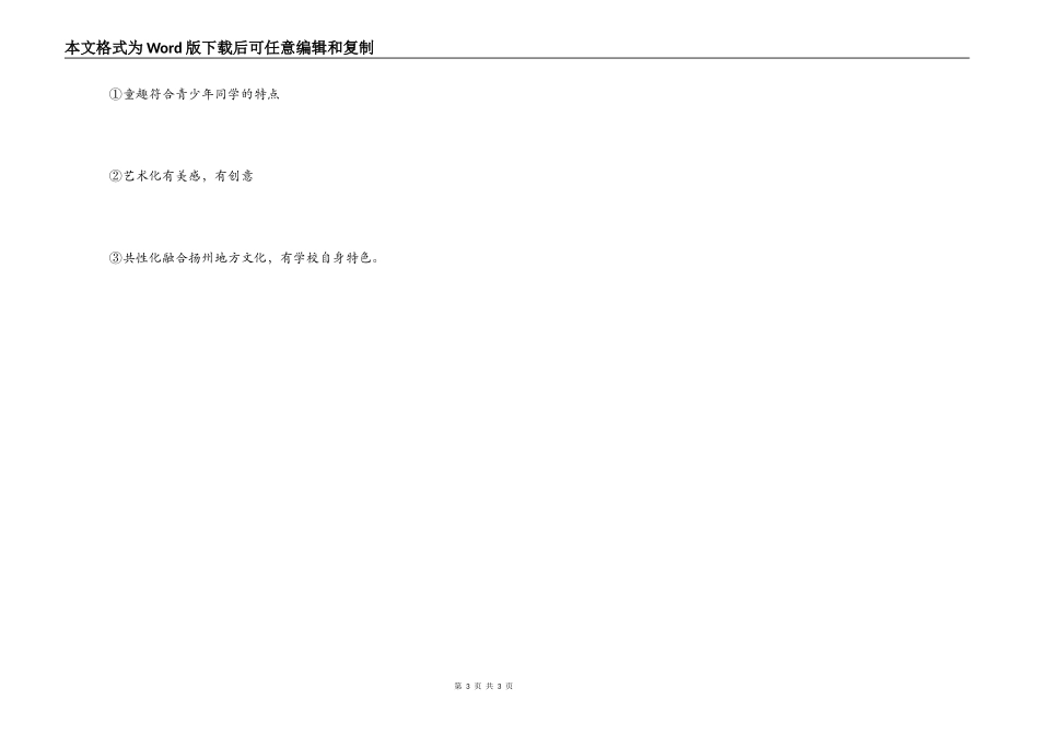 中学校园文化方案_第3页