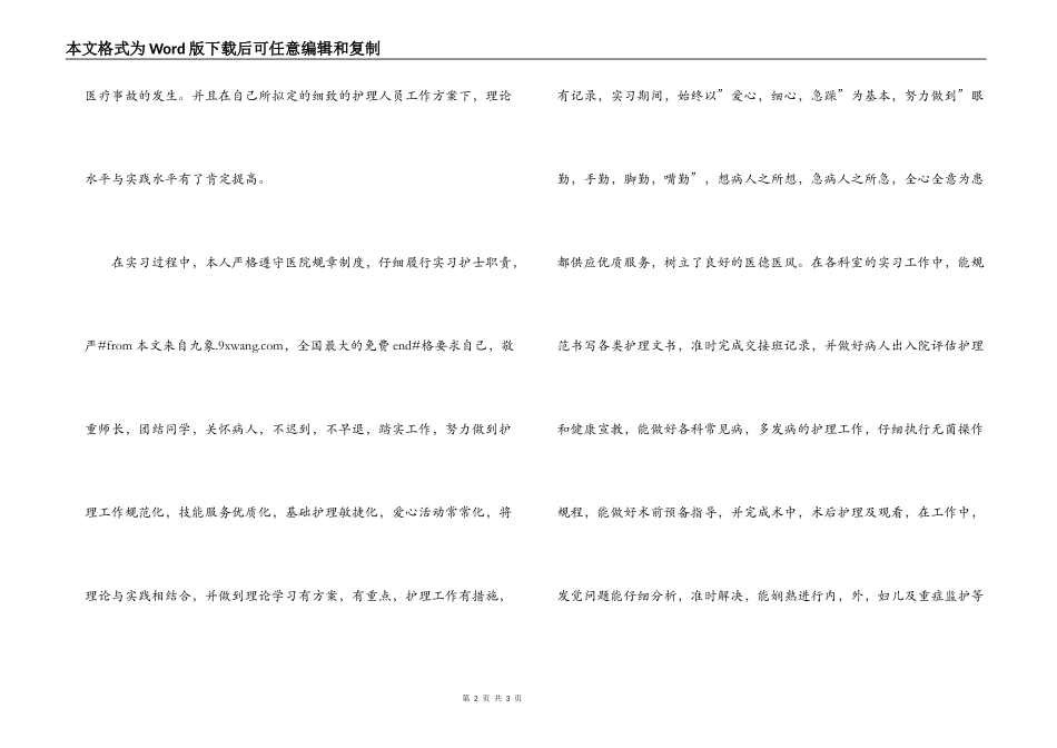 护士实习生自我鉴定_第2页