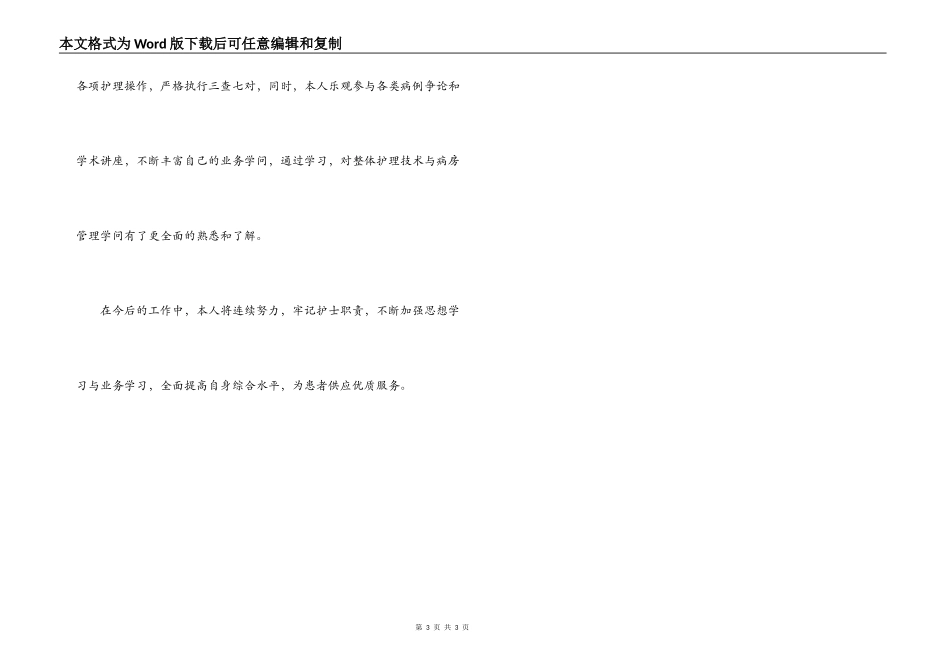 护士实习生自我鉴定_第3页