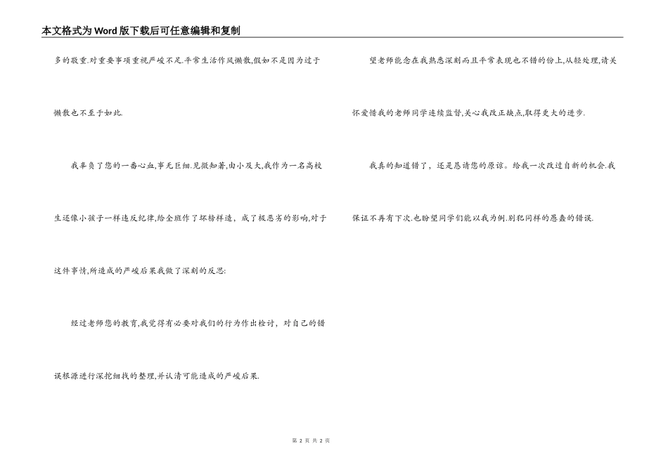 学校检讨书-带早餐进教室_第2页