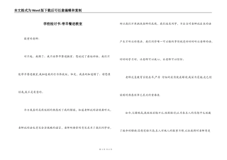 学校检讨书-带早餐进教室
