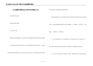 水与健康科普联谊会主持串词(保健品公司)
