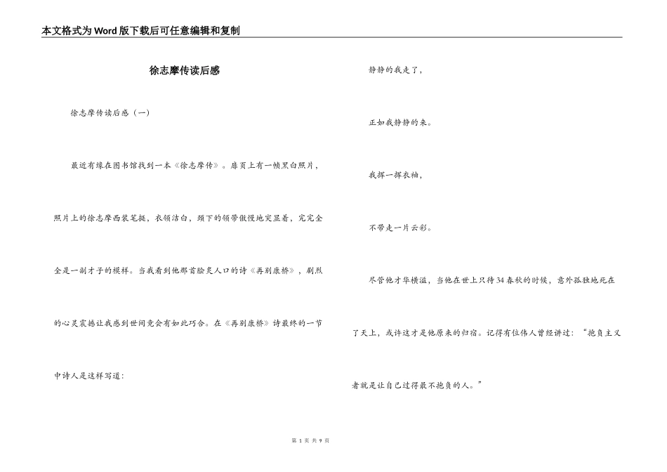 徐志摩传读后感_第1页