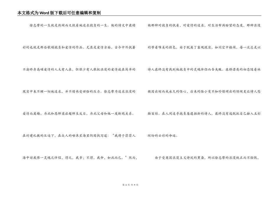 徐志摩传读后感_第2页