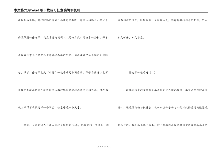 徐志摩传读后感_第3页