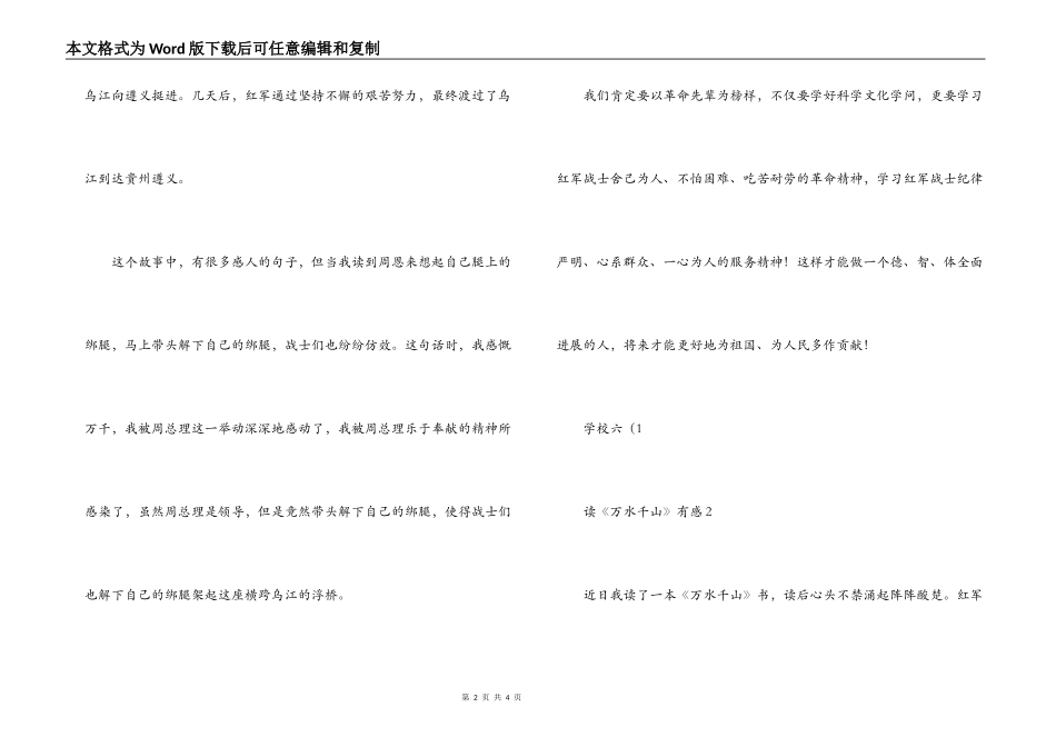 读《万水千山》有感2篇_第2页