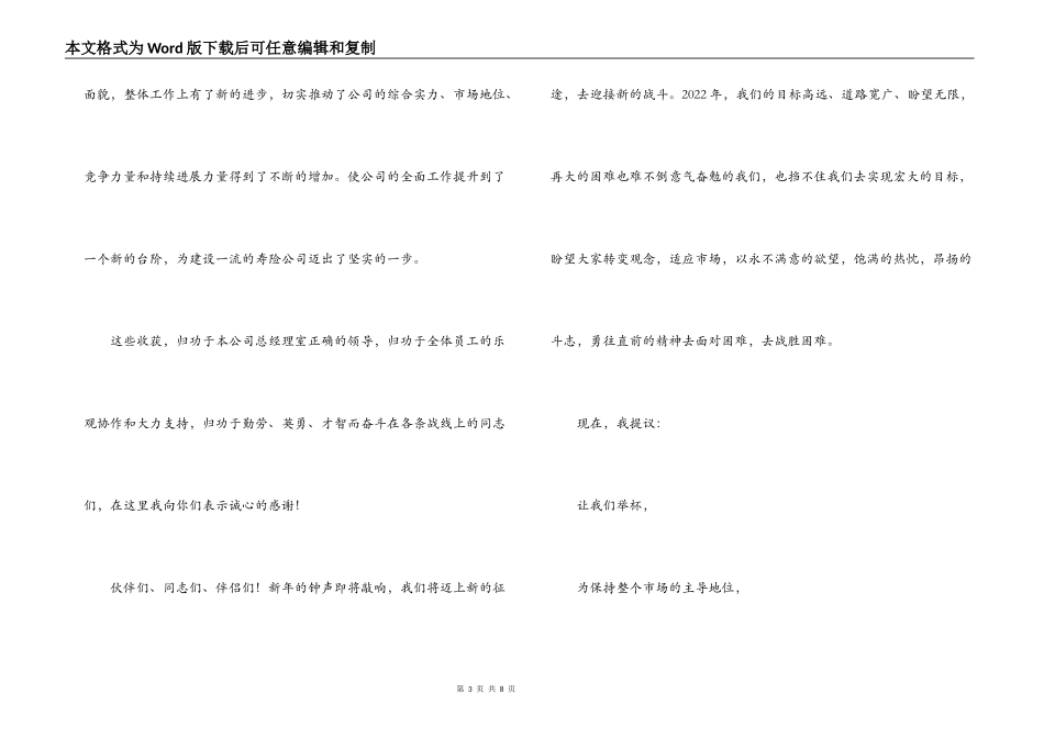 公司2022新年团拜会致词_第3页