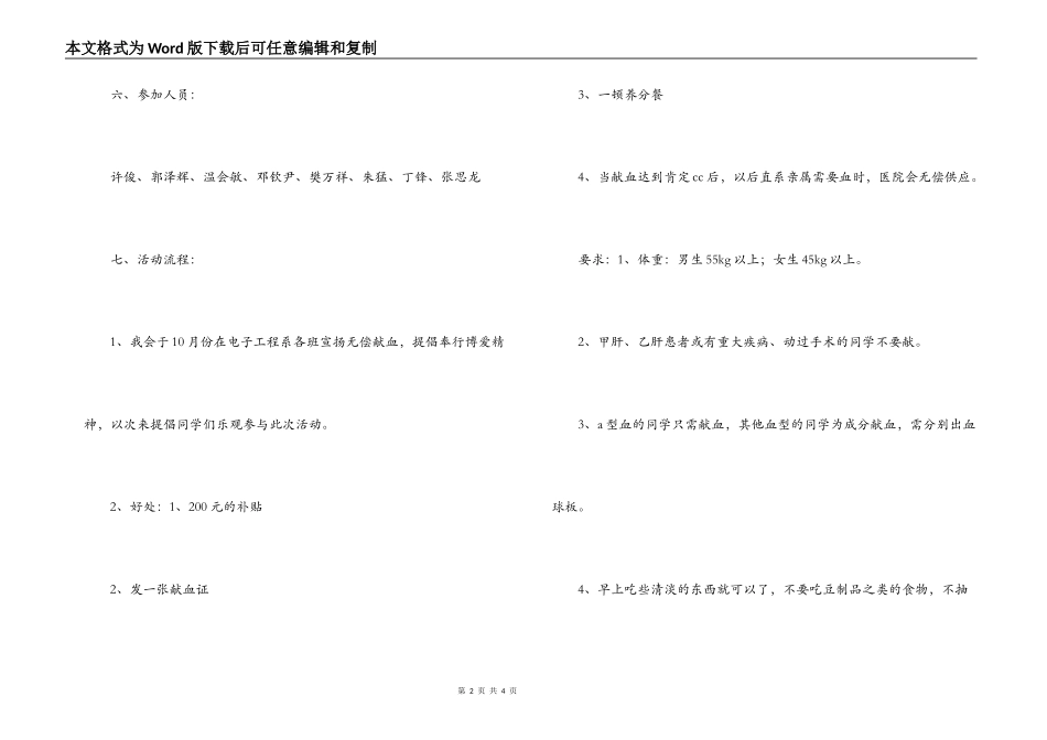 红十字会献血策划书_第2页