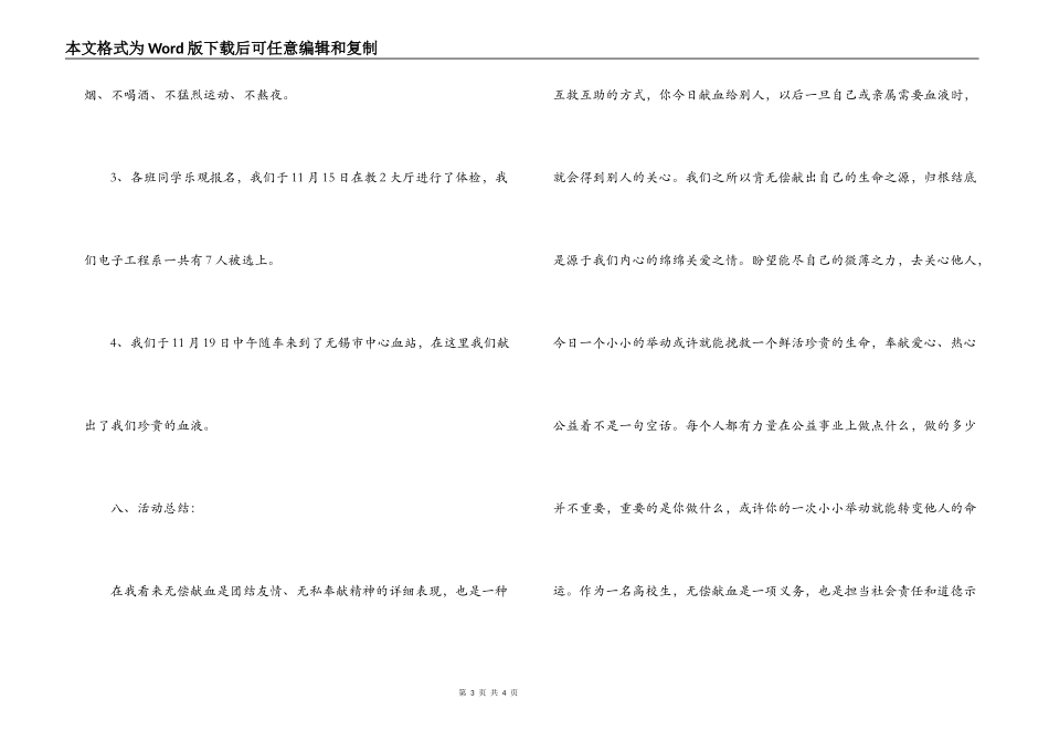 红十字会献血策划书_第3页