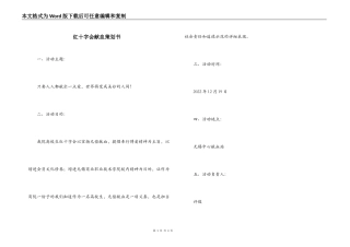 红十字会献血策划书