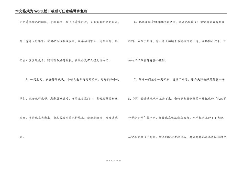 钢铁是怎样炼成的好词好句好段_第2页