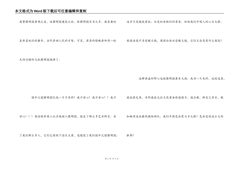 读《圆明园的毁灭》有感550字_第2页